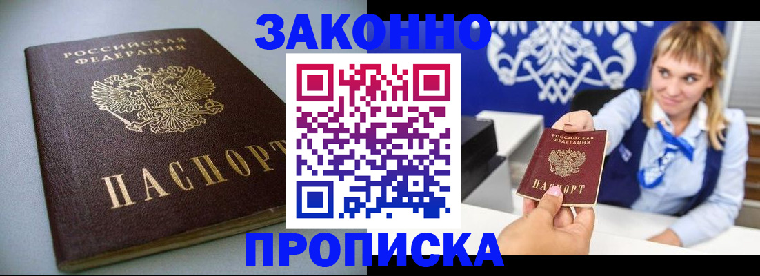 прописка поиск в Курчатове