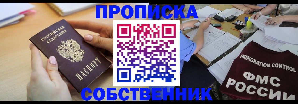 прописка штамп в Курчатове