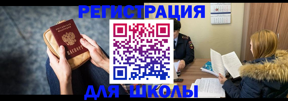 прописка 2025 в Курчатове