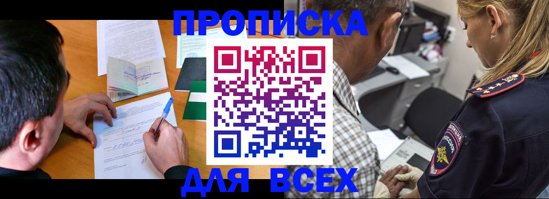 прописка для кредита в Курчатове