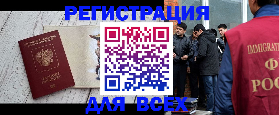миграционный учет в Курчатове
