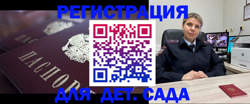 регистрация для дет. сада в Курчатове