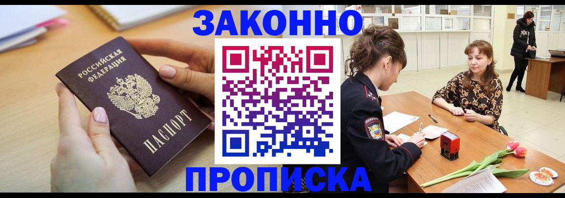 пропишу в квартире в Курчатове