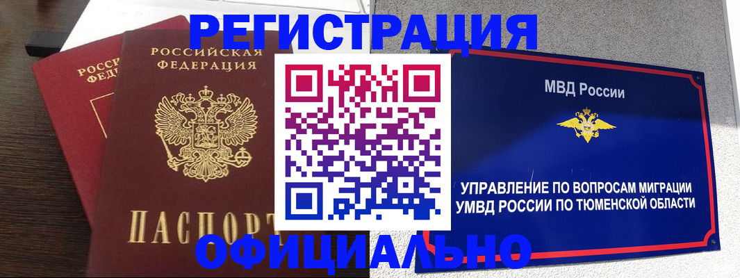 временная регистрация в Курчатове