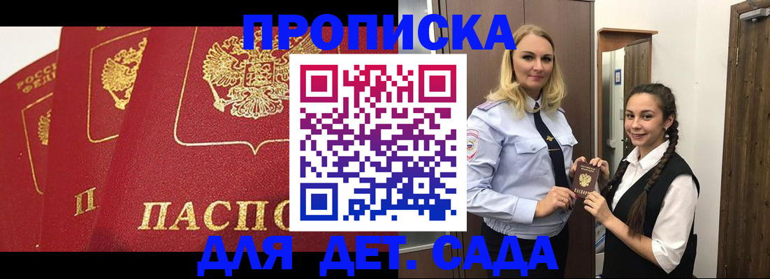 прописка поиск в Курчатове