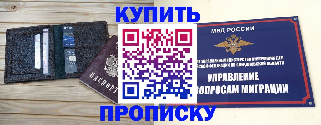 прописка поиск в Курчатове